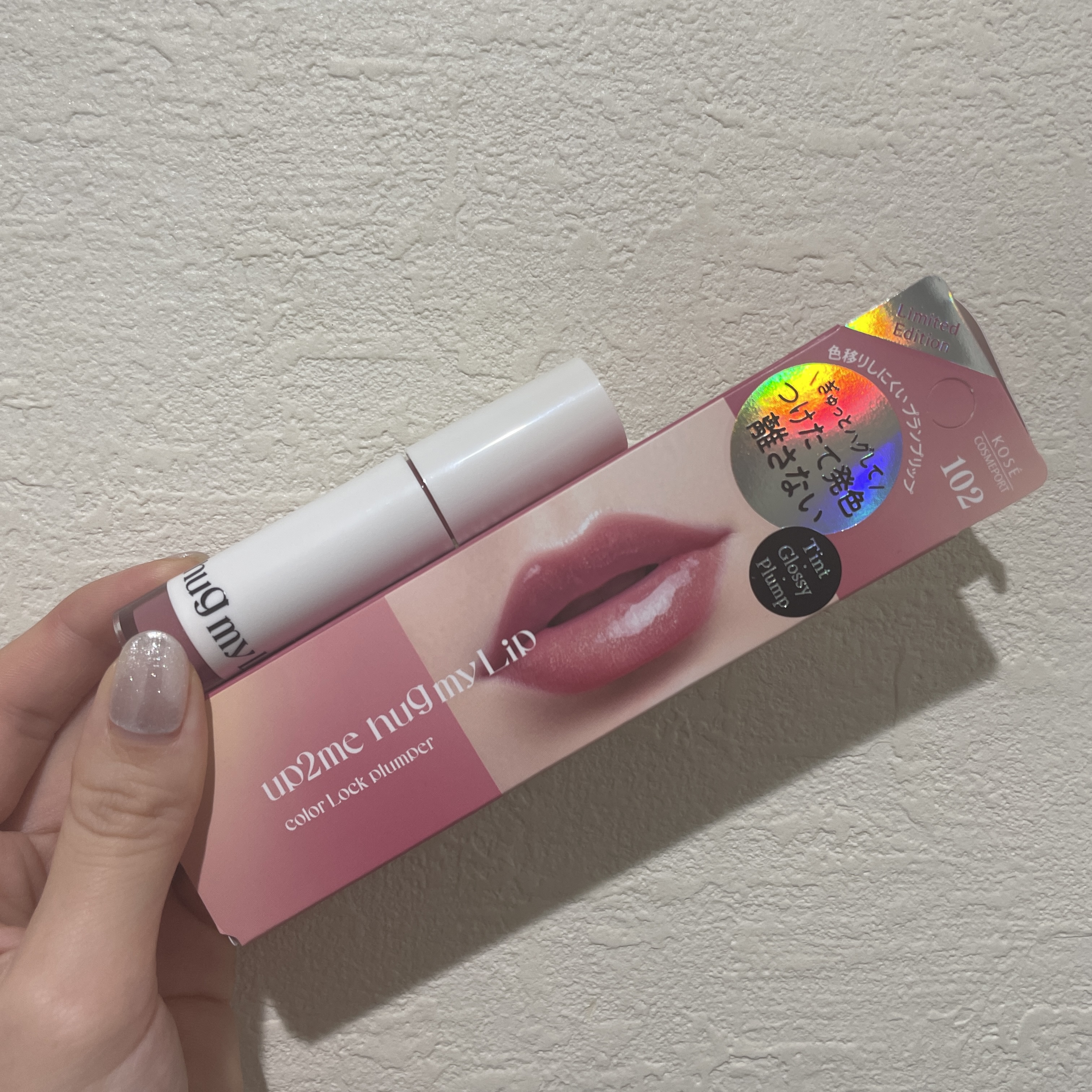 アップトゥーミー　ハグマイリップ　カラーロックプランパー 102 ポピーメロウ（限定色）/up2me/リッププランパーを使ったクチコミ（1枚目）
