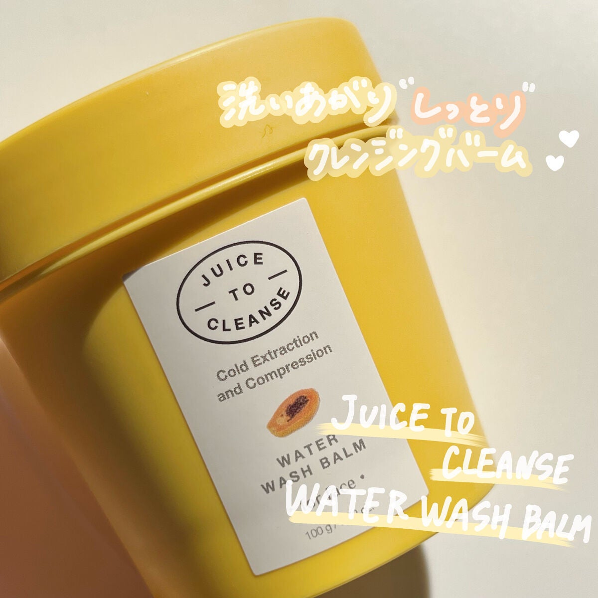 ウォーターウォッシュバーム/JUICE TO CLEANSE/スクラブ・ゴマージュを使ったクチコミ(1枚目)