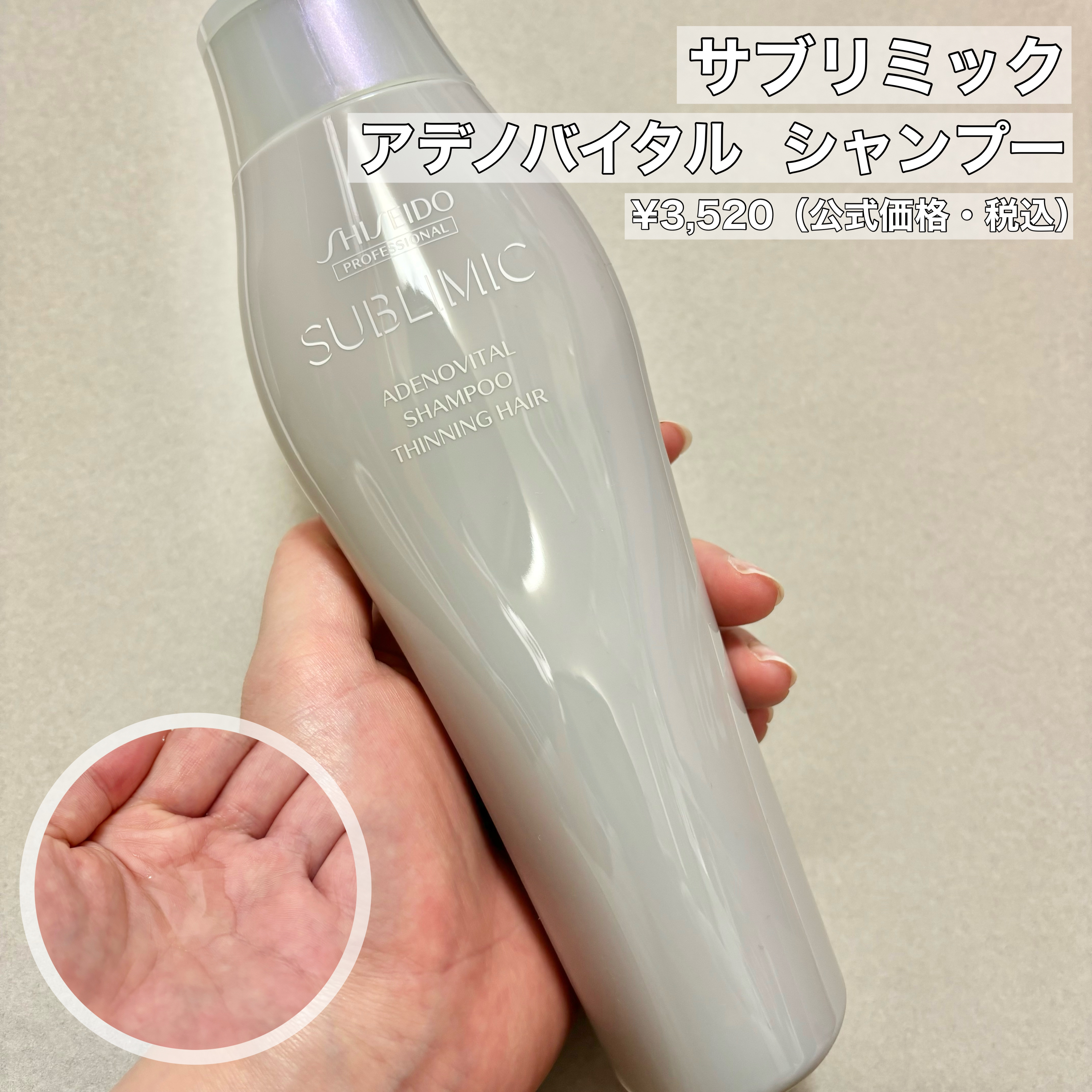 アデノバイタル  シャンプー/サブリミック/サロンシャンプーを使ったクチコミ（2枚目）