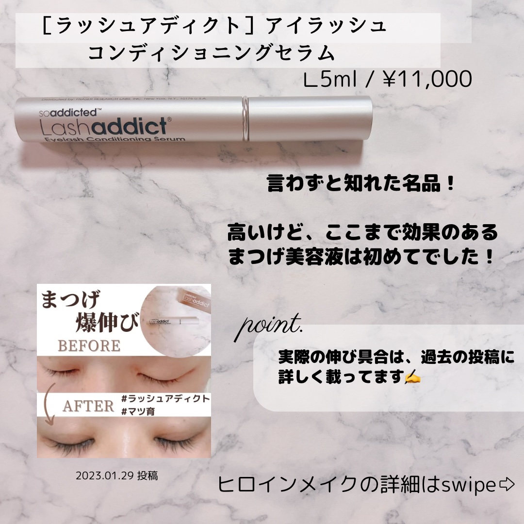 ラッシュアディクト アイラッシュコンディショニングセラム/soaddicted/まつげ美容液を使ったクチコミ（2枚目）