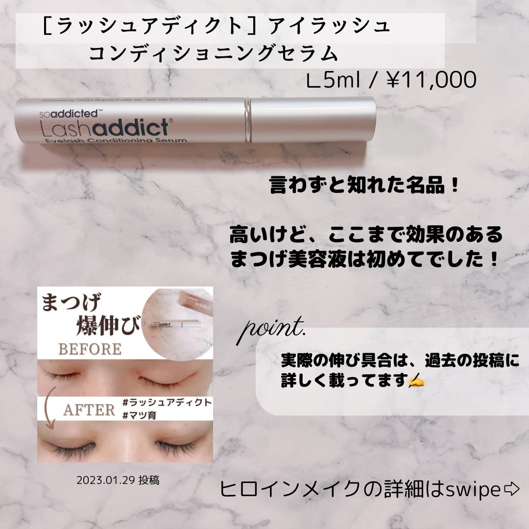 ラッシュアディクト アイラッシュコンディショニングセラム/soaddicted/まつげ美容液を使ったクチコミ(2枚目)