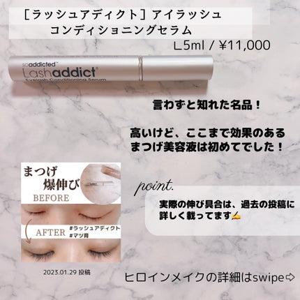 ラッシュアディクト アイラッシュコンディショニングセラム/soaddicted/まつげ美容液を使ったクチコミ(2枚目)