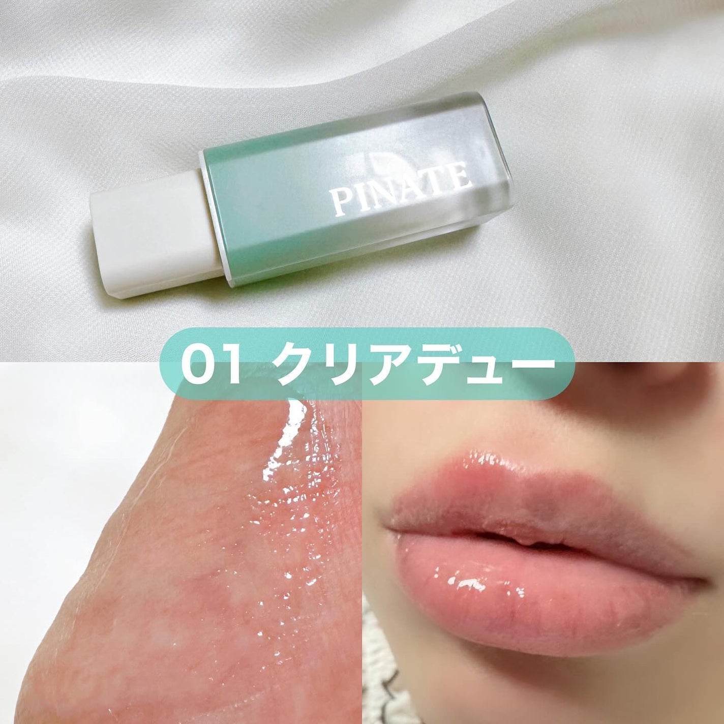 ナチュラルブルームリップオイルセラム 3色セット/PINATE/リップグロスを使ったクチコミ(3枚目)