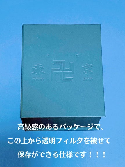 東京リベンジャーズ 香水 場地圭介/ムービック/香水(その他)を使ったクチコミ(2枚目)