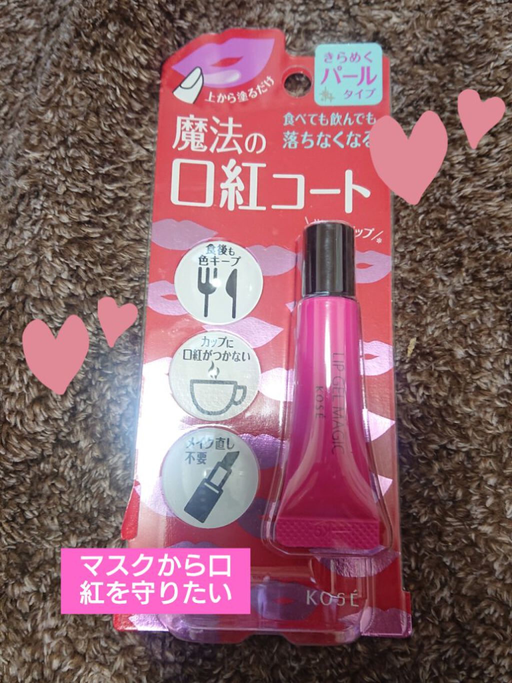 リップ ジェル マジック EX/コーセーコスメニエンス/リップオイルを使ったクチコミ(1枚目)