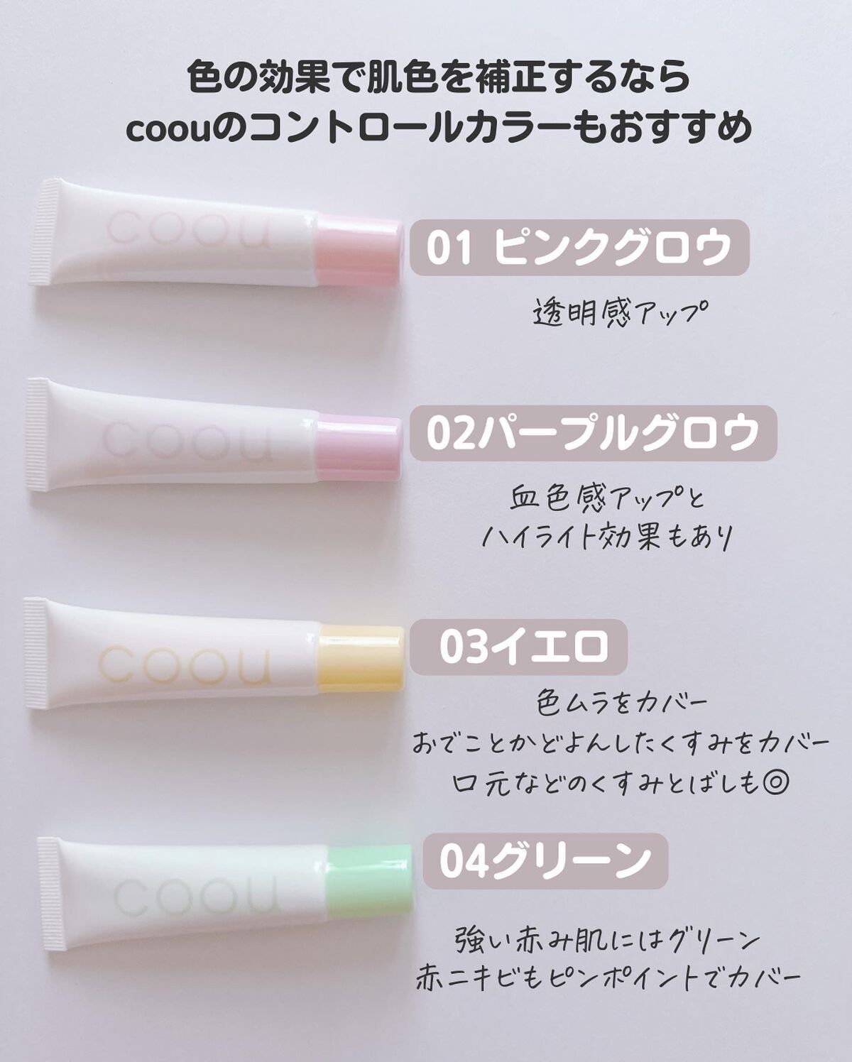 コントロールカラー/coou/化粧下地を使ったクチコミ(10枚目)