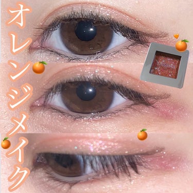 プチプラメイクで
キラキラ オレンジメイク🍊🧡

------------------------------------------------------------

使ったコスメ
〇MISSHA