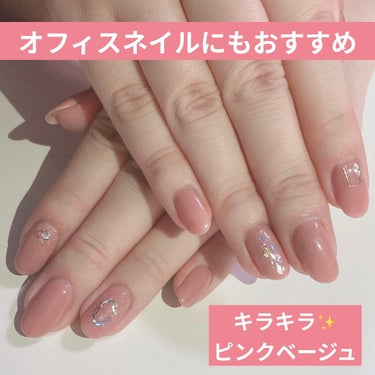 セリアとキャンドゥでキラキラピンクベージュネイル💅

✼••┈┈••✼••┈┈••✼••┈┈••✼••┈┈••✼

【使った商品】
・セリア　ベースジェル
・セリア　Cocoa BEIGE
・キャンドゥ