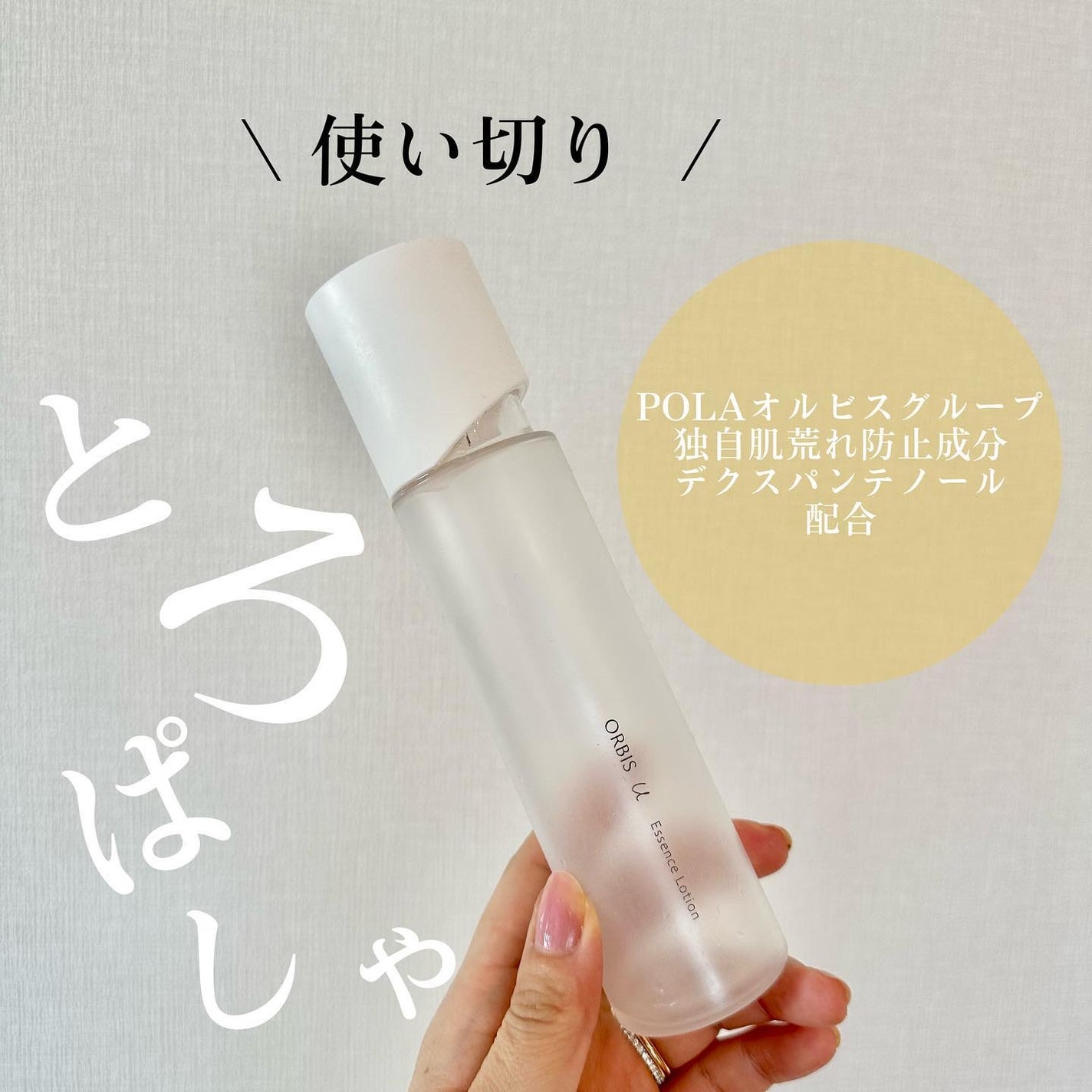 オルビスユー エッセンスローション /オルビス/化粧水を使ったクチコミ(1枚目)