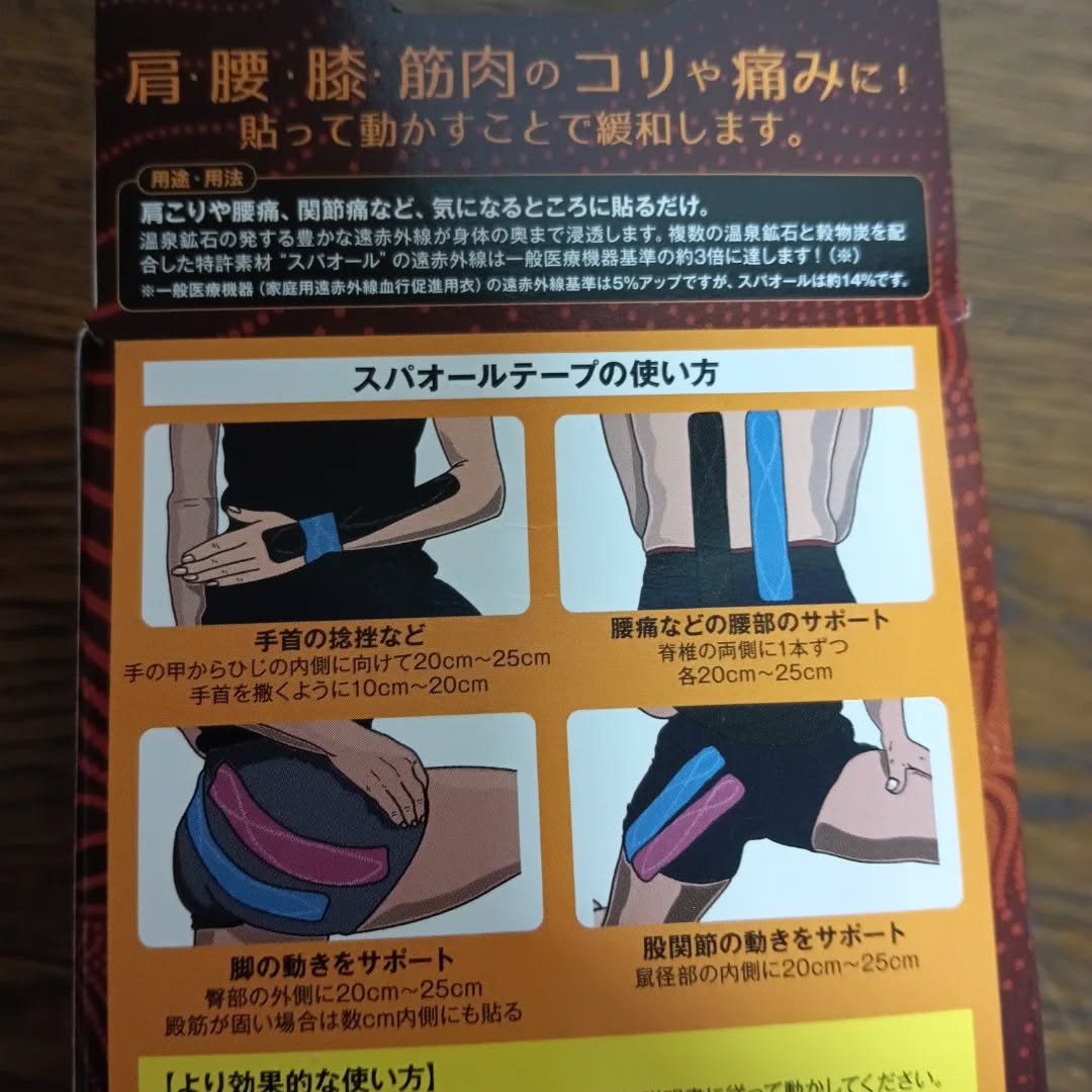 スパオールテープ/コロバニィ/その他を使ったクチコミ（2枚目）