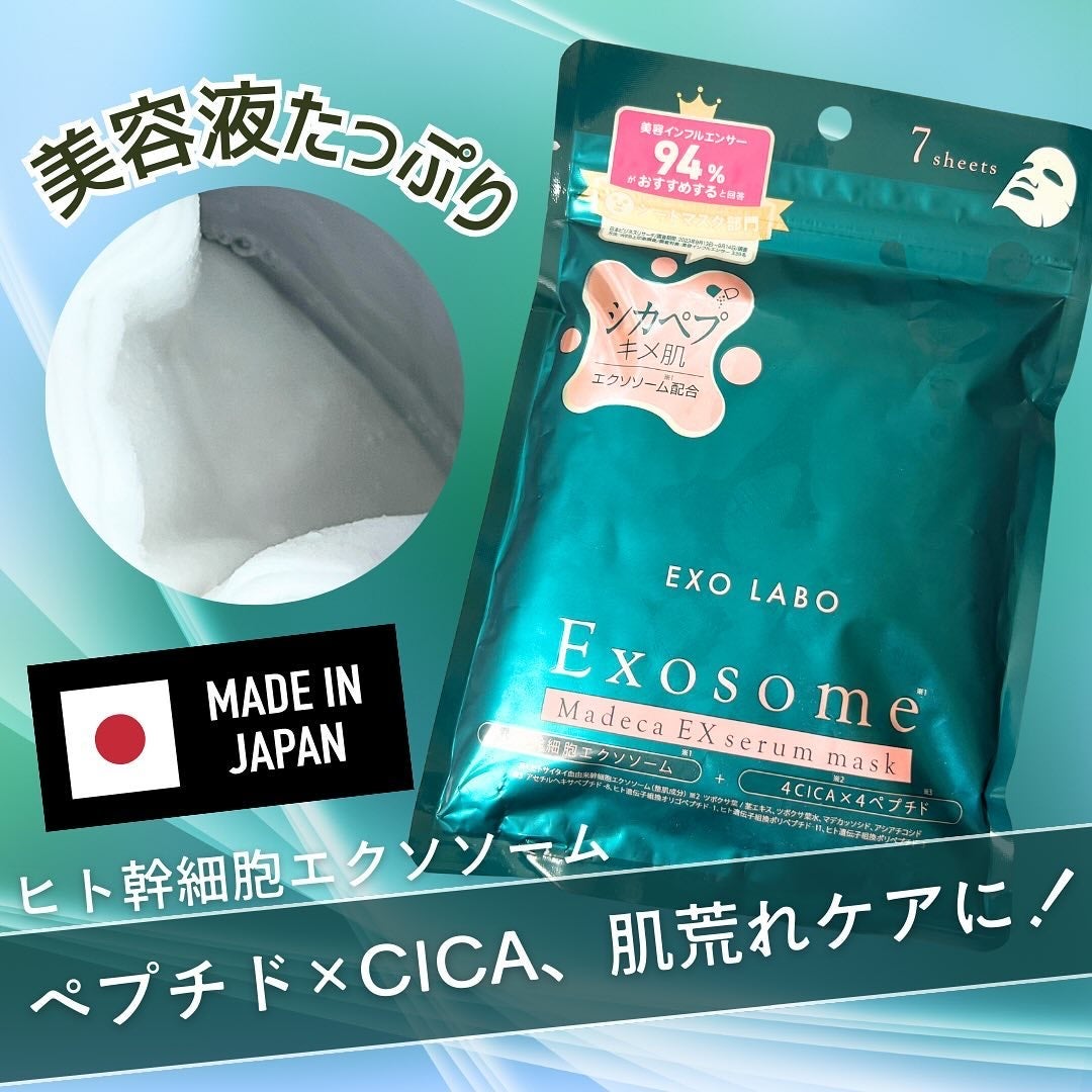 マデカEXセラムマスク/EXO LABO/シートマスク・パックを使ったクチコミ(1枚目)