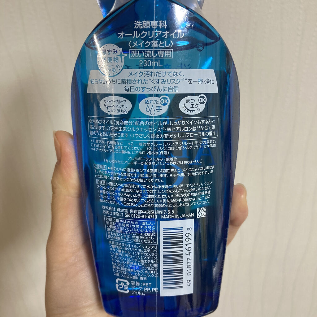 オールクリアオイル/SENKA（専科）/オイルクレンジングを使ったクチコミ（2枚目）