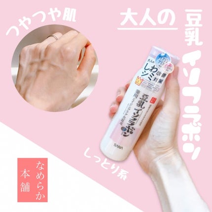 薬用リンクル化粧水 ホワイト/なめらか本舗/化粧水を使ったクチコミ(1枚目)