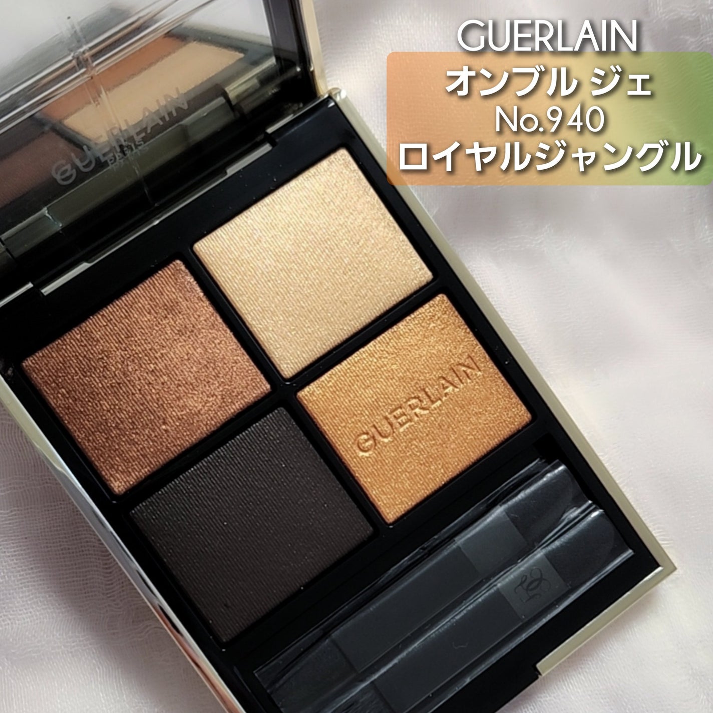 オンブル ジェ/GUERLAIN/アイシャドウパレットを使ったクチコミ(1枚目)