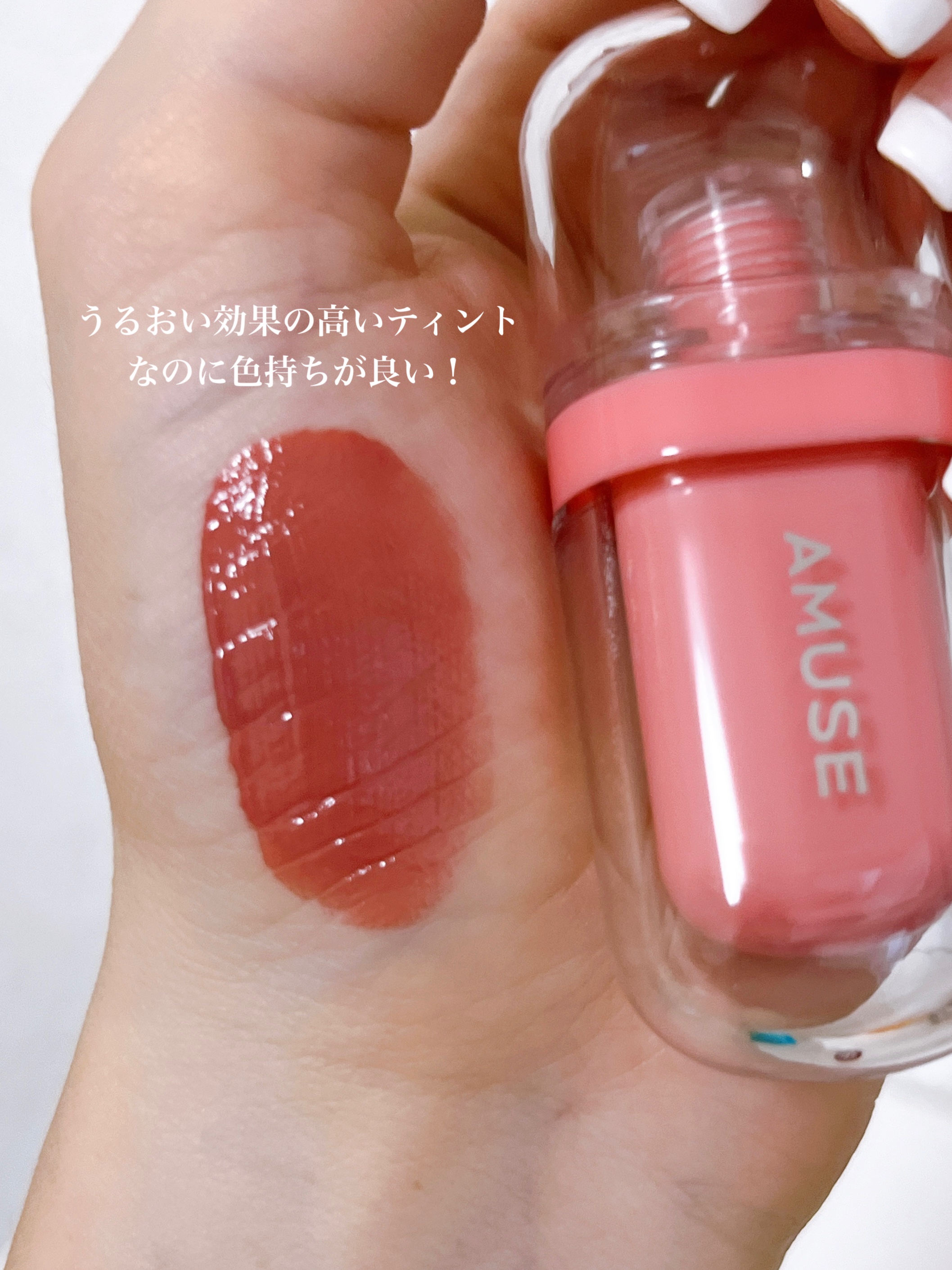 ジェルフィットティント/AMUSE/リップティントを使ったクチコミ（3枚目）