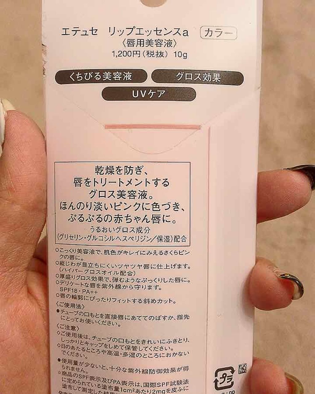 エテュセ リップエッセンス/ettusais/リップ美容液を使ったクチコミ(2枚目)