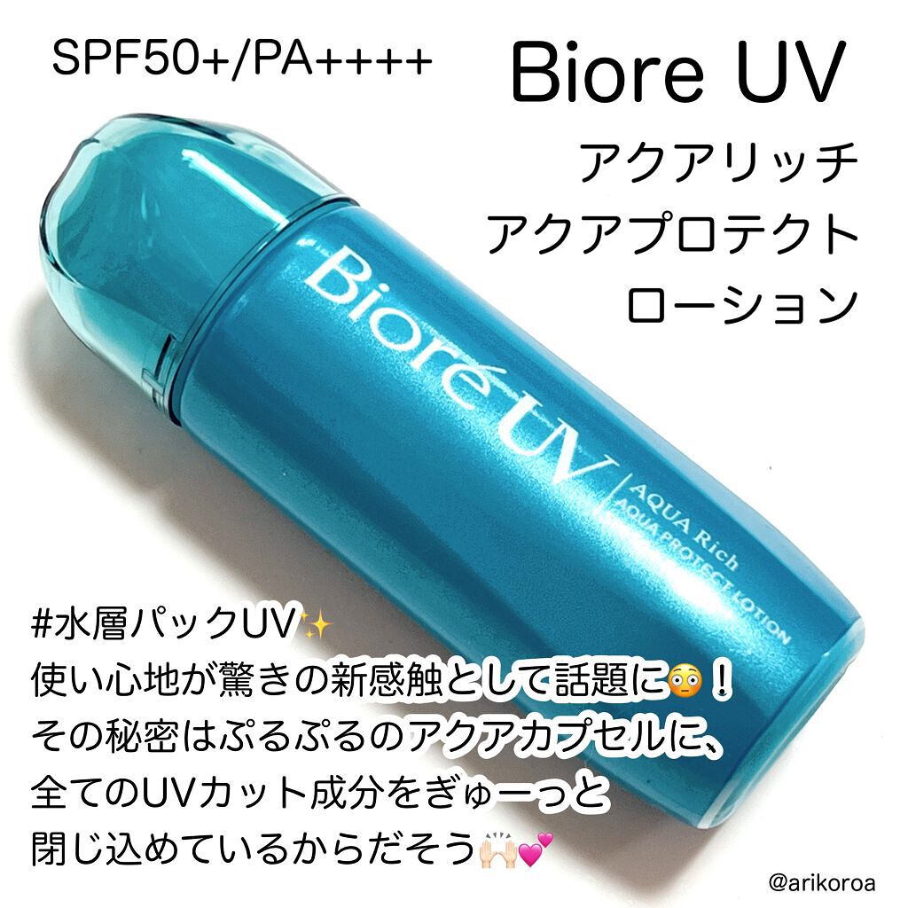 ビオレUV アクアリッチ アクアプロテクトローション(水層パック)/ビオレ/日焼け止めローションを使ったクチコミ(2枚目)
