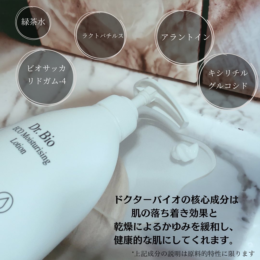 エコモイスチャライジングローション/Dr.Bio/乳液を使ったクチコミ（3枚目）