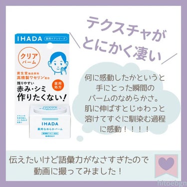 イハダ 薬用クリアバーム/IHADA/フェイスバームを使ったクチコミ（3枚目）