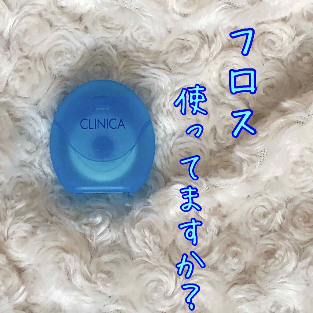 クリニカ スポンジフロス/クリニカ/デンタルフロス・歯間ブラシを使ったクチコミ（1枚目）