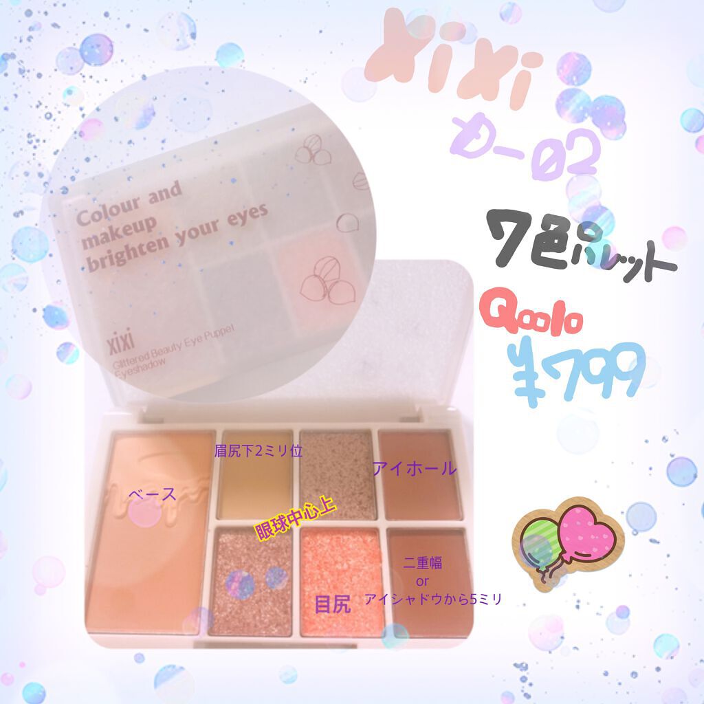 xixi アイシャドウ/xixi/アイシャドウパレットを使ったクチコミ（1枚目）