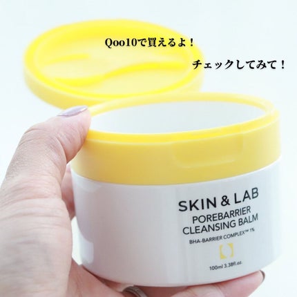 ポアバリアクレンジングバーム/SKIN&LAB/クレンジングバームを使ったクチコミ(8枚目)