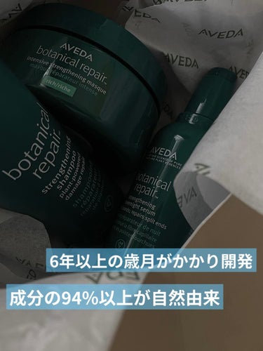 ボタニカル リペア インテンシブ マスク リッチ/AVEDA/洗い流すヘアトリートメントを使ったクチコミ（1枚目）