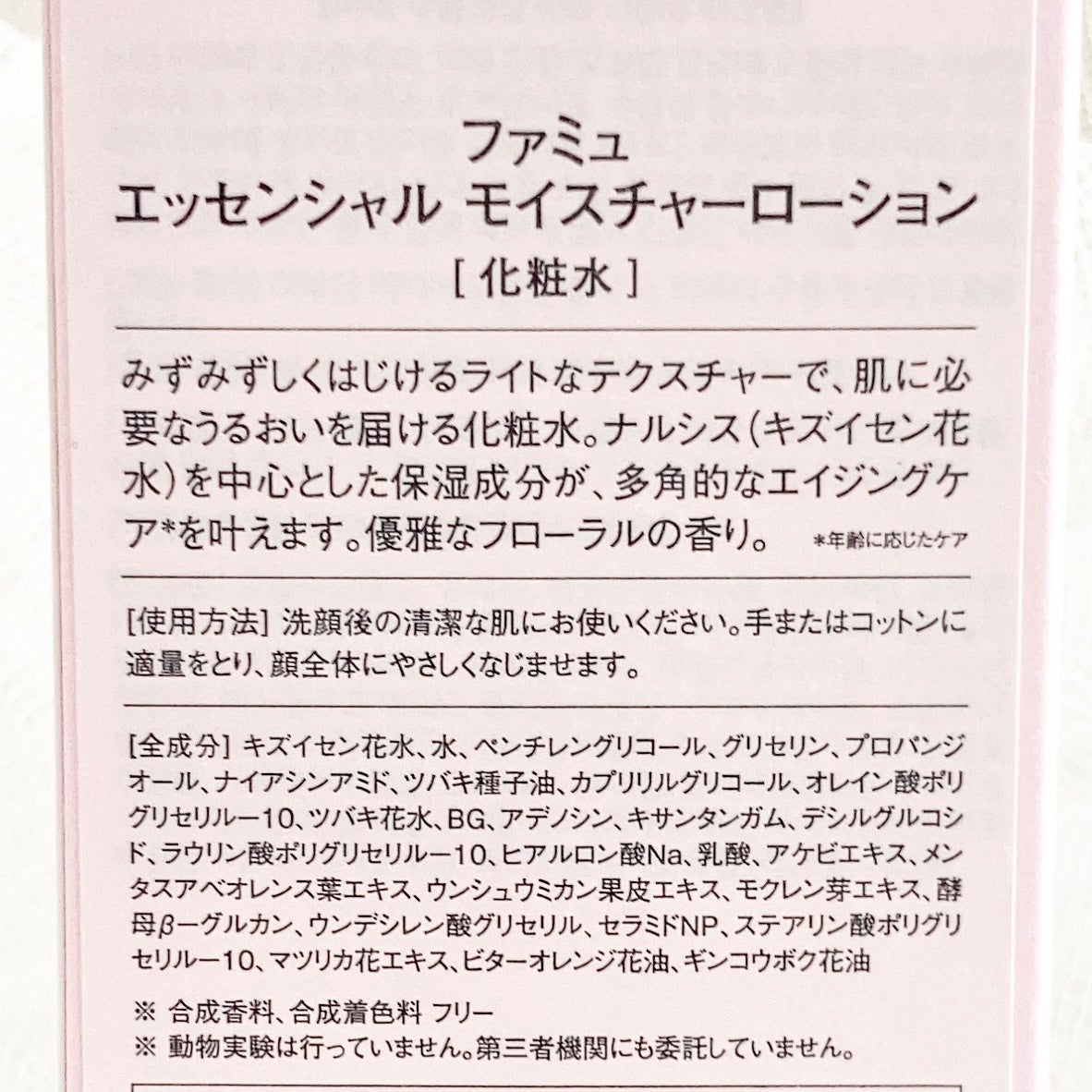 エッセンシャル モイスチャーローション/FEMMUE/化粧水を使ったクチコミ(3枚目)