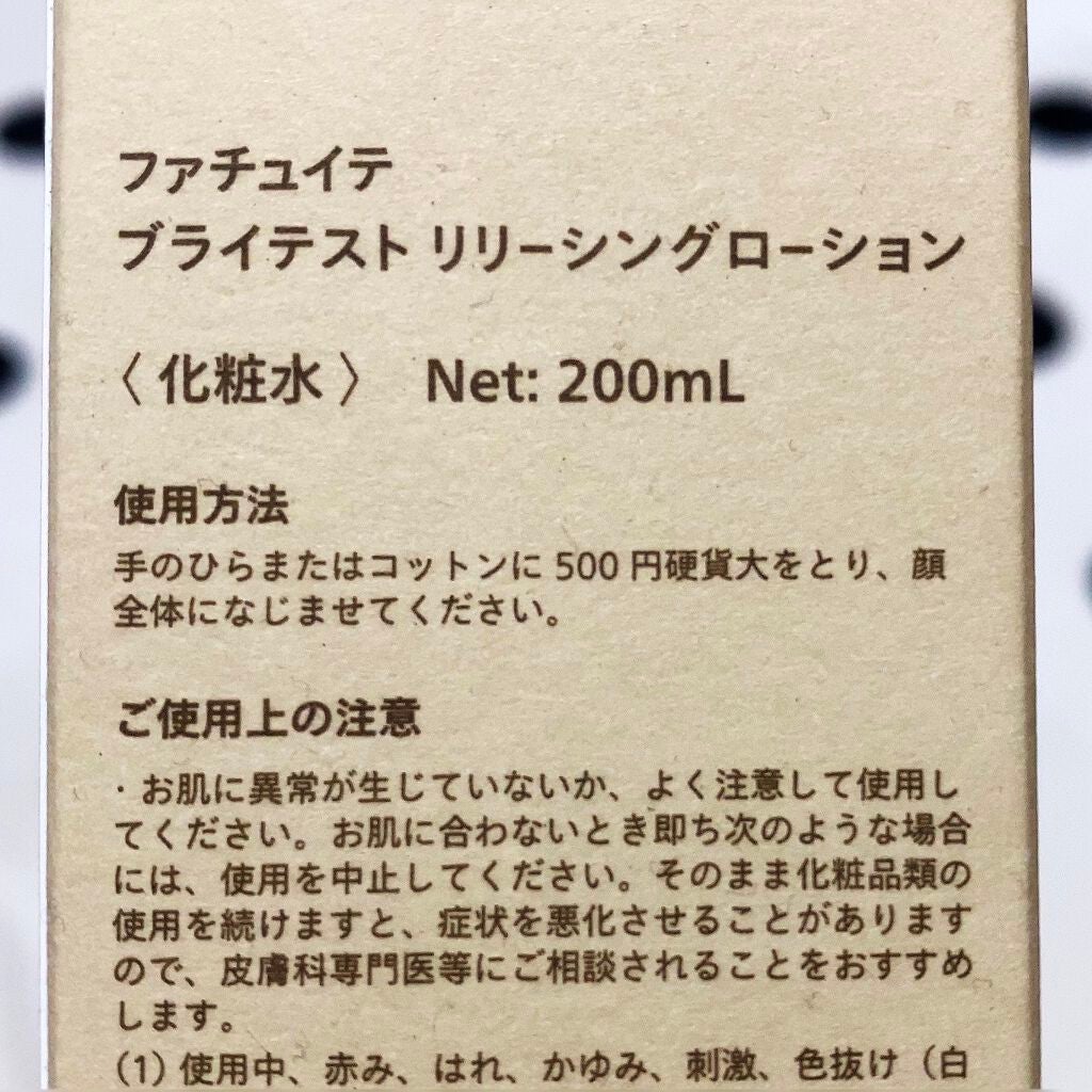 ブライテスト リリーシングローション/FATUITE/化粧水を使ったクチコミ(3枚目)