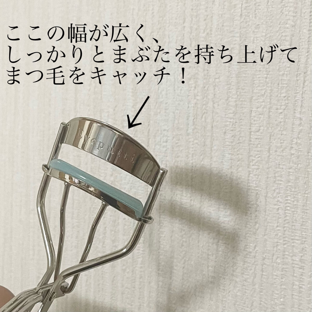 ひとえ・奥ぶたえ用カーラー/アイプチ®/ビューラーを使ったクチコミ（2枚目）