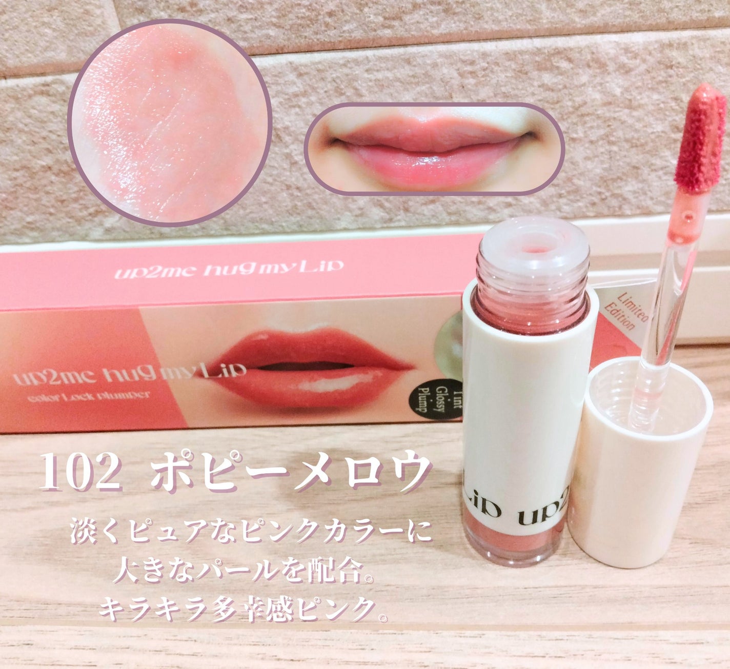 アップトゥーミー ハグマイリップ カラーロックプランパー/up2me/リッププランパーを使ったクチコミ(2枚目)