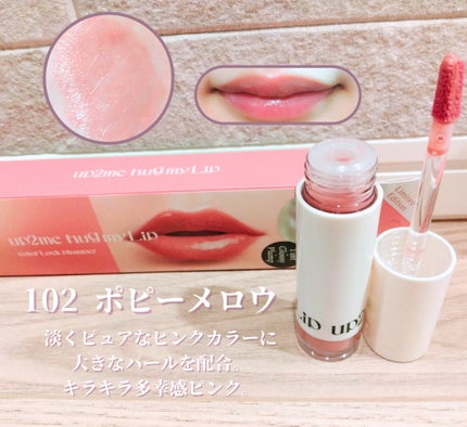 アップトゥーミー ハグマイリップ カラーロックプランパー/up2me/リッププランパーを使ったクチコミ(2枚目)