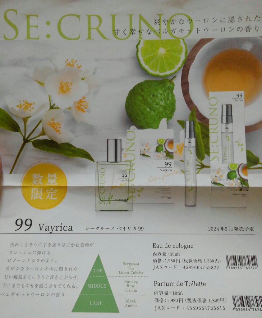 ウーロンコレクション　ベイリカ99 パルファンドトワレ/SE:CRUNO/香水(その他)を使ったクチコミ（3枚目）