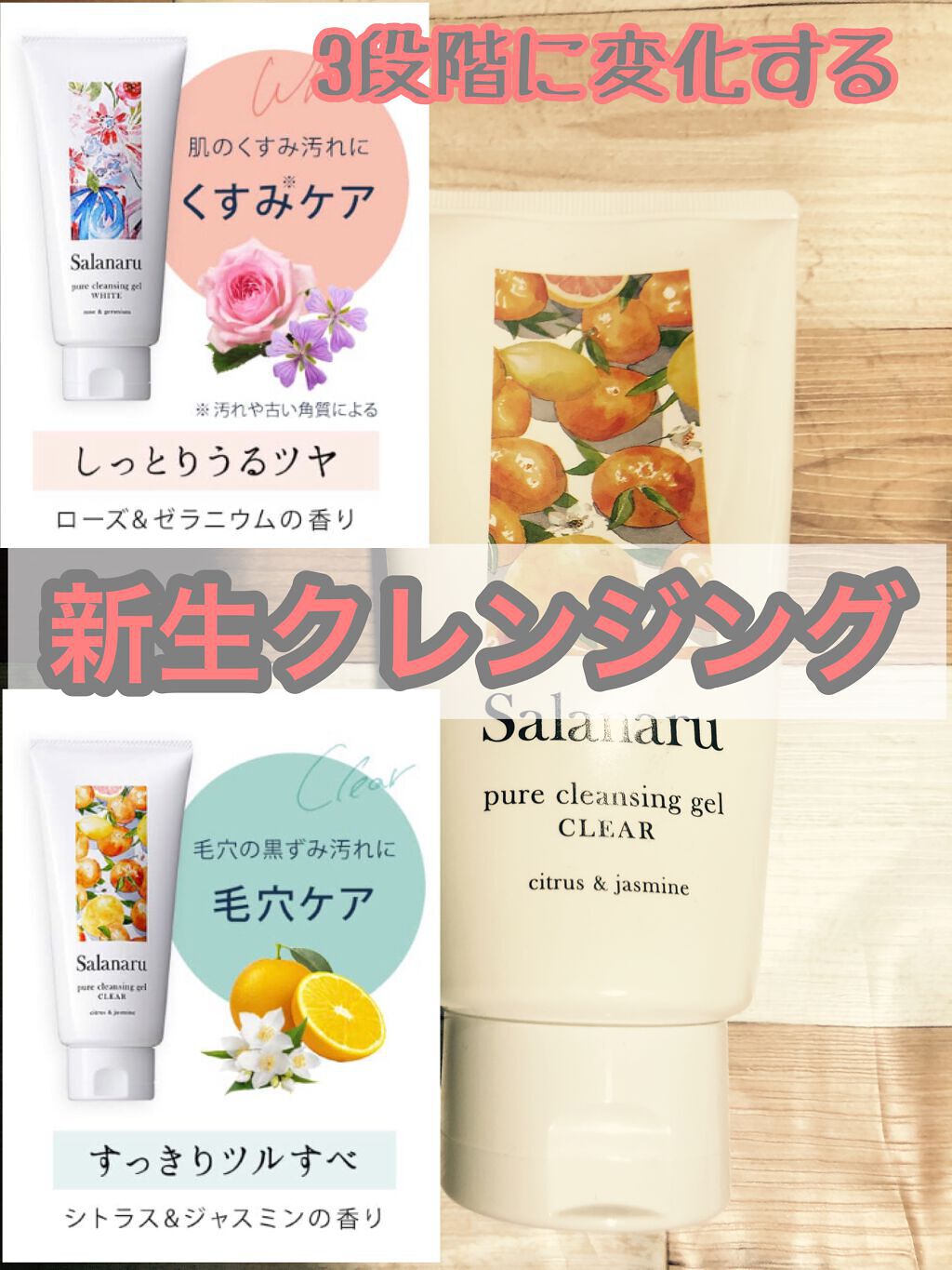 Salanaru ピュアクレンジングジェル　クリア/Salanaru（サラナル）/クレンジングジェルを使ったクチコミ（1枚目）