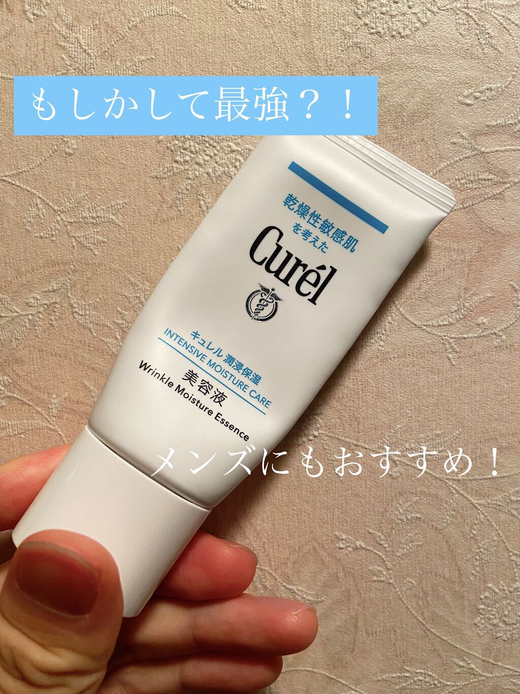 潤浸保湿 美容液/キュレル/美容液を使ったクチコミ（1枚目）