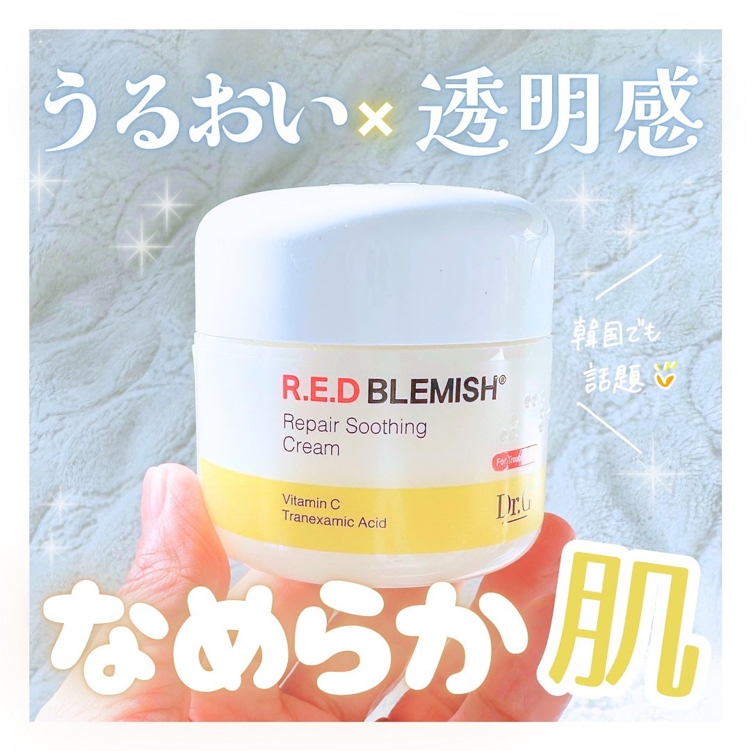 レッドブレミッシュ リペアスージングクリーム/Dr.G/フェイスクリームを使ったクチコミ(1枚目)