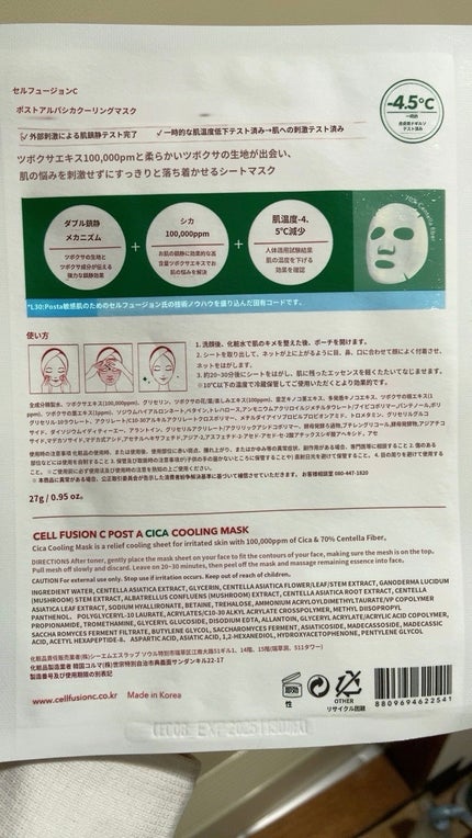 シカクーリングマスク/Cell Fusion C(セルフュージョンシー)/シートマスク・パックを使ったクチコミ(2枚目)