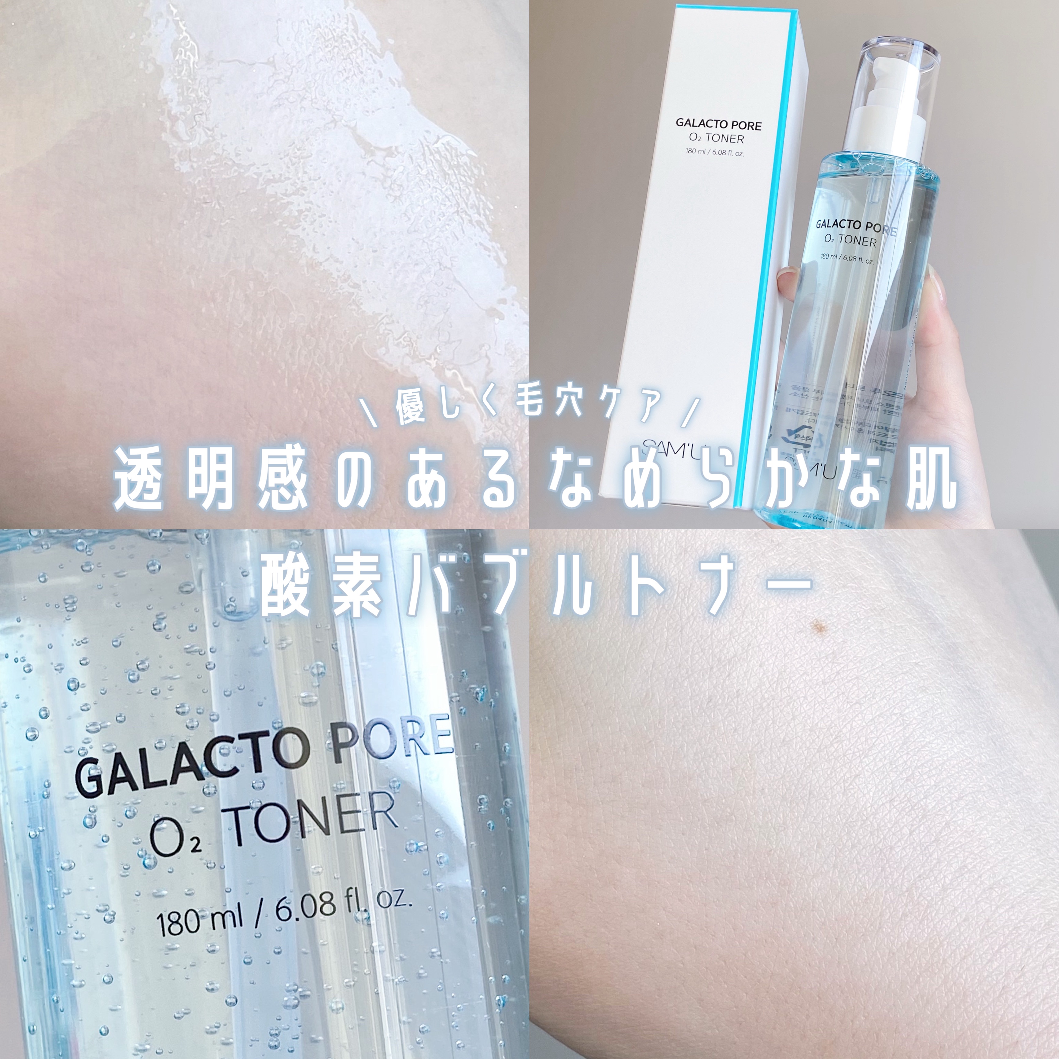 サミュ ガラクトポア オーツートナー/SAM'U/化粧水を使ったクチコミ（1枚目）