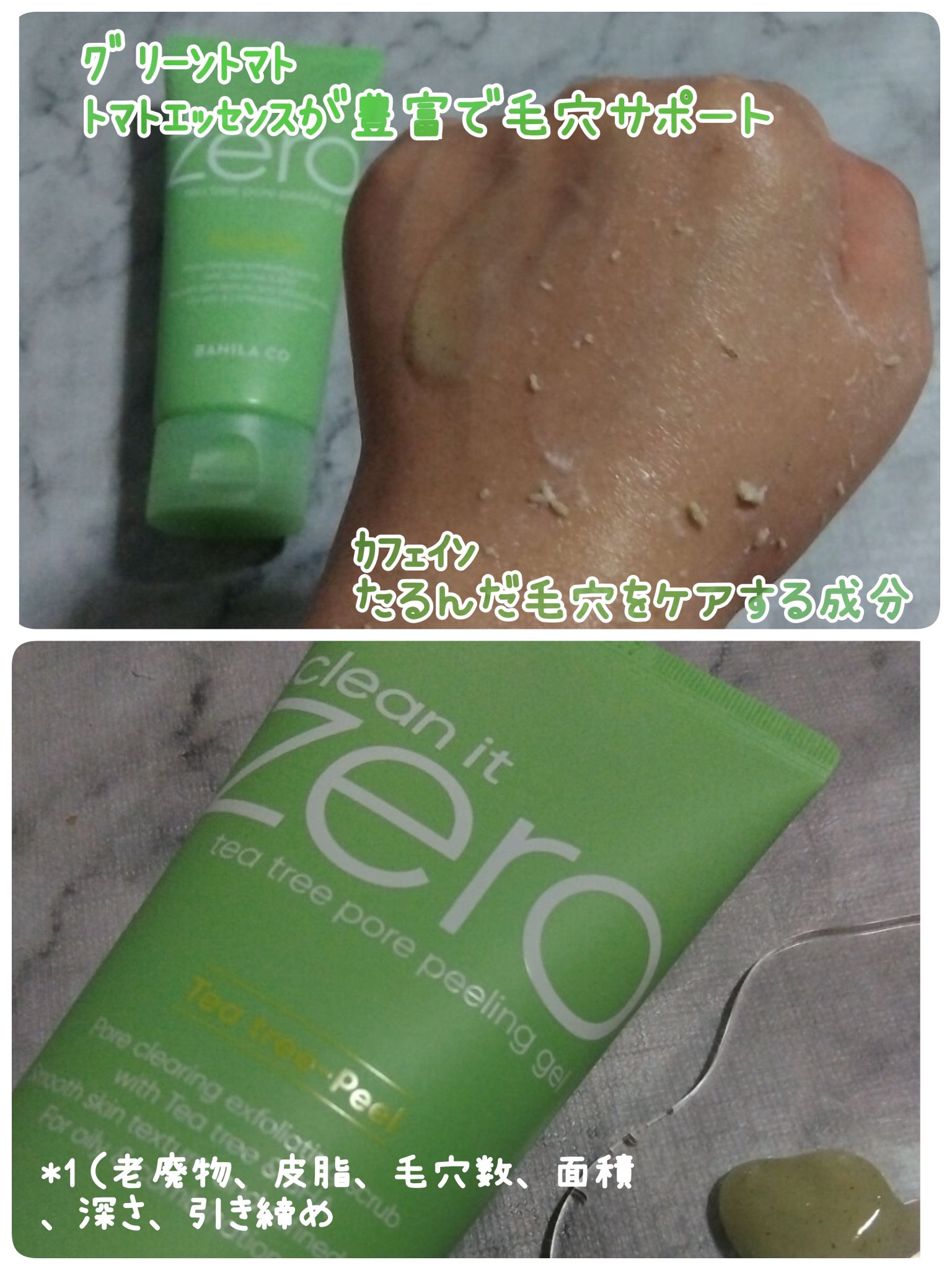 ティーツリーポアピーリングジェル/BANILA CO/ピーリングを使ったクチコミ（3枚目）