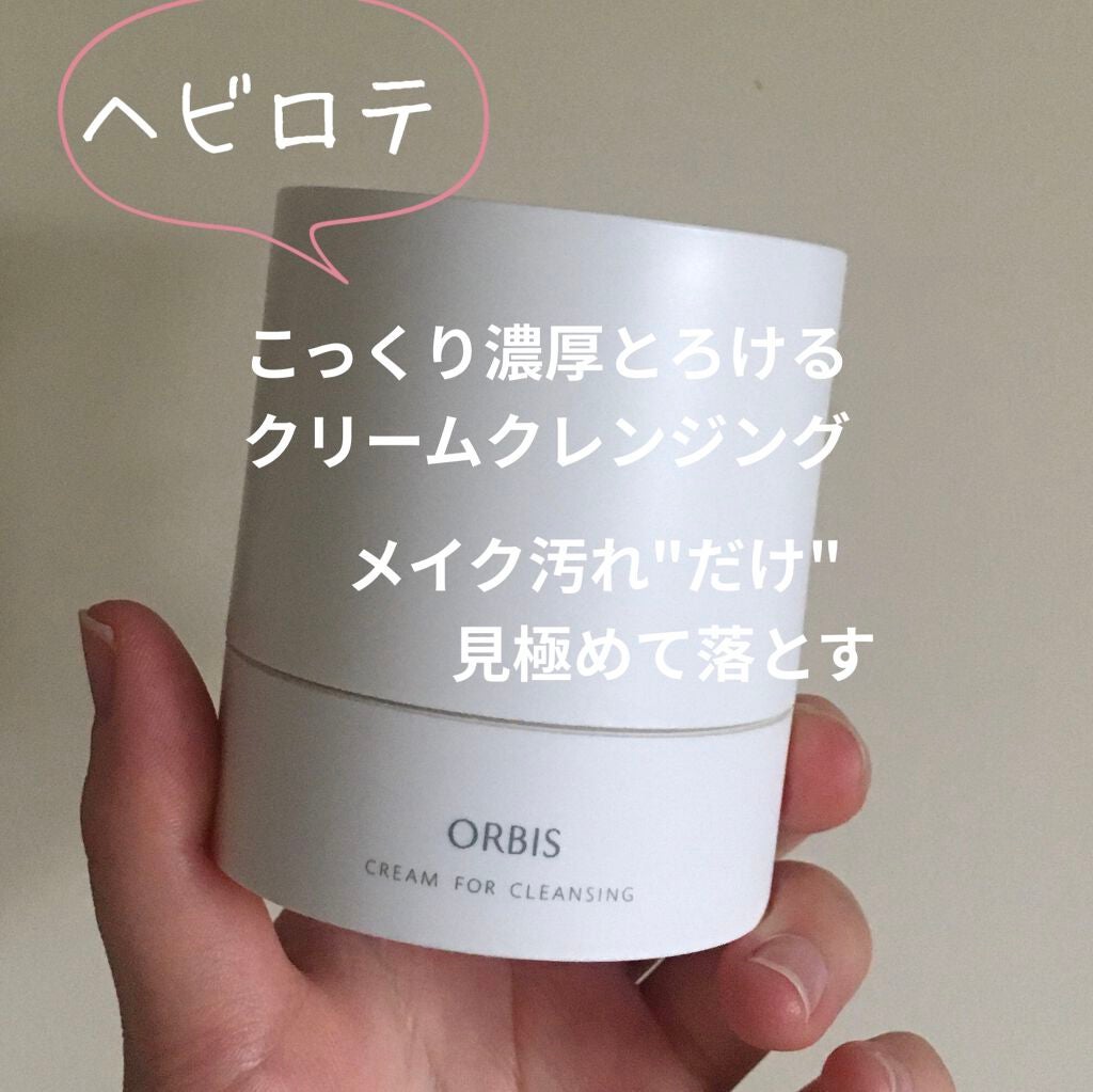 オルビス オフクリーム/オルビス/クレンジングクリームを使ったクチコミ(1枚目)
