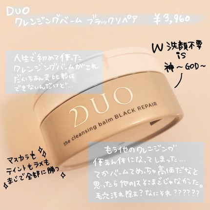 デュオ ザ クレンジングバーム ブラック/DUO/クレンジングバームを使ったクチコミ(2枚目)