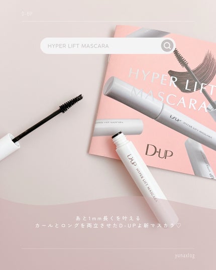 ハイパーリフトマスカラ/D-UP/マスカラを使ったクチコミ(2枚目)