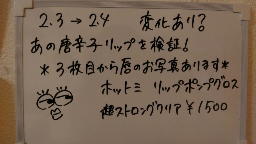 Spicy Lip Pump/HOTOMI/リップケアを使ったクチコミ(1枚目)