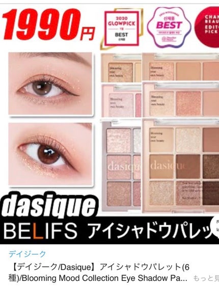シャドウパレット/dasique/アイシャドウパレットを使ったクチコミ(1枚目)