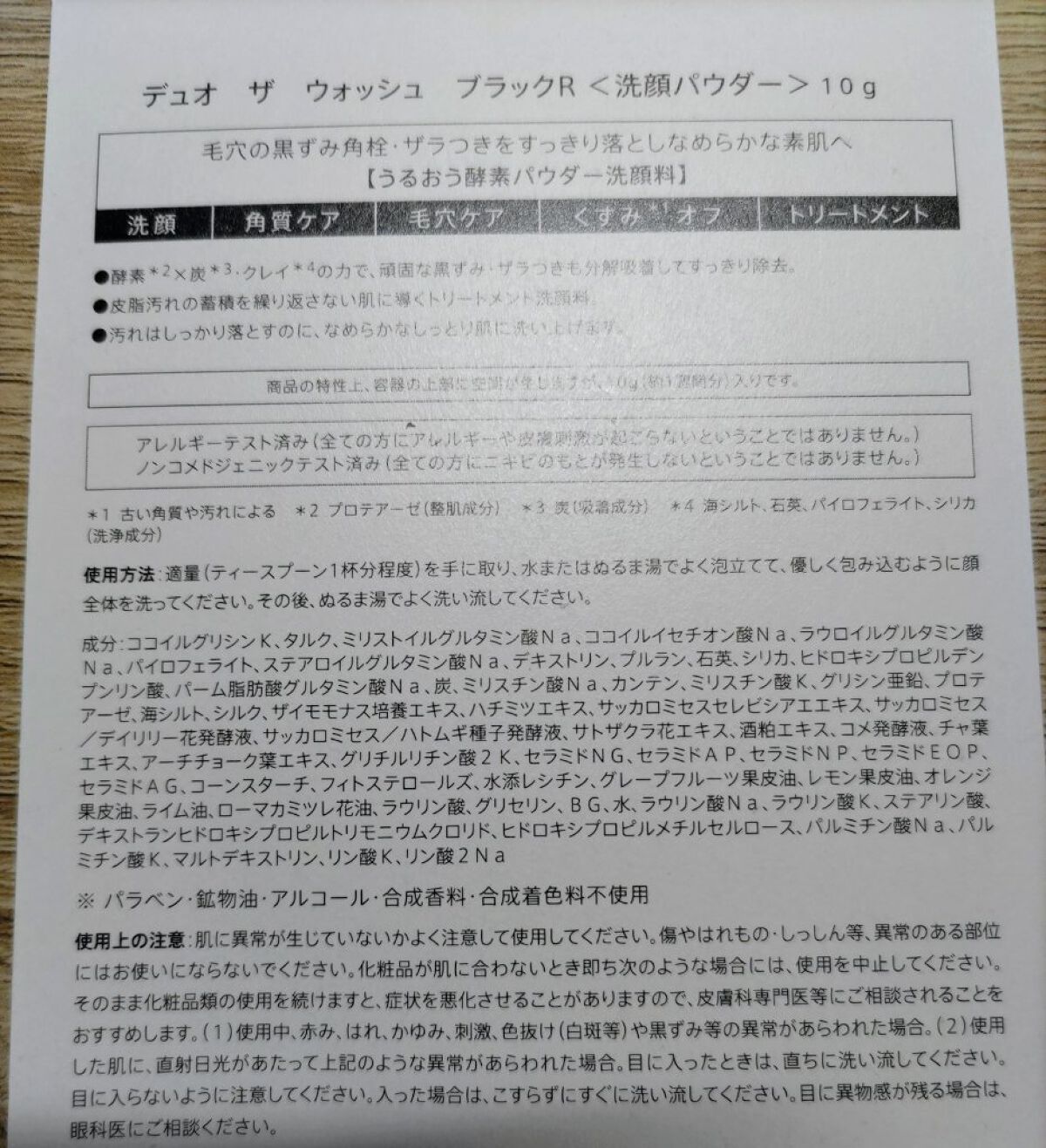 デュオ ザ ウォッシュ ブラックリペア/DUO/洗顔パウダーを使ったクチコミ（2枚目）