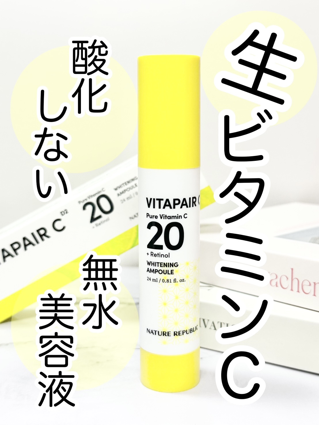 ビタペアC ビタレチ美容液/ネイチャーリパブリック/美容液を使ったクチコミ（1枚目）