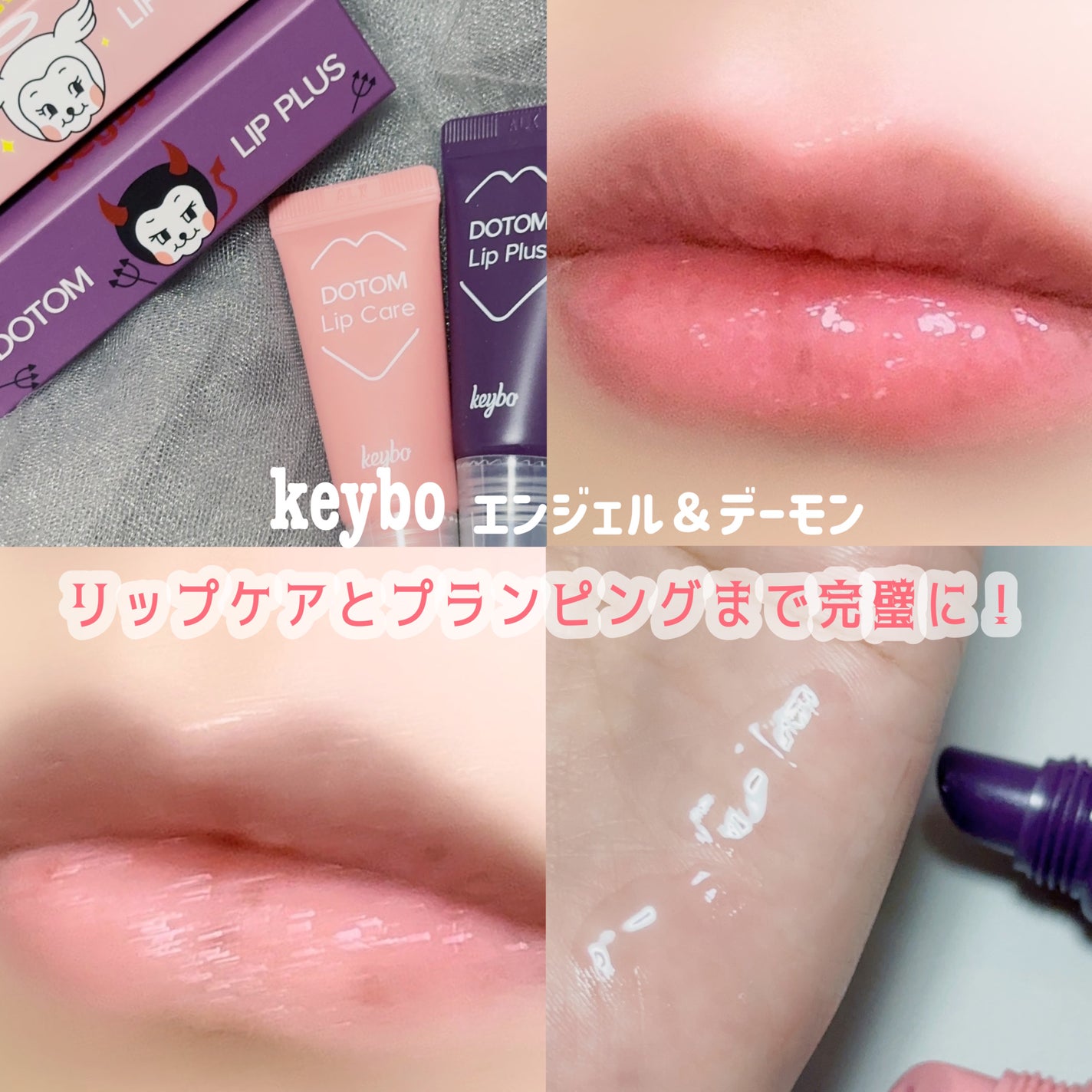 DOTOM LipCare/keybo/リップバームを使ったクチコミ(1枚目)