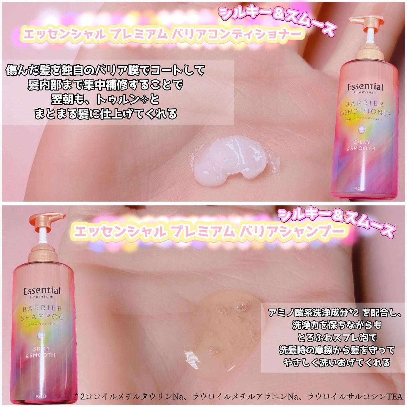 エッセンシャルプレミアム バリアシャンプー・コンディショナー シルキー&スムース/エッセンシャル/市販シャンプーを使ったクチコミ(2枚目)