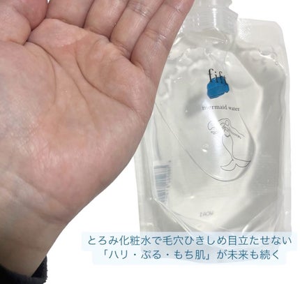 フィフト マーメイドウォーター/fift/化粧水を使ったクチコミ(2枚目)