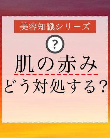 また随分と文章が多いですね(げんなり)
今日ご紹介した対策以外に、
美容医療という手もあります。
敏感になってしまっている原因が
後天的な理由(間違ったお手入れやUVケア不足など)であったら
まずは、生